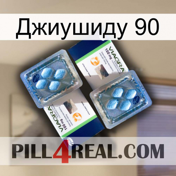 Джиушиду 90 viagra5.jpg